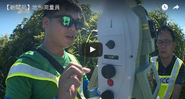 地形測量員