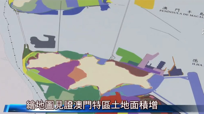 【細說25年】繪地圖見證澳門特區土地面積增