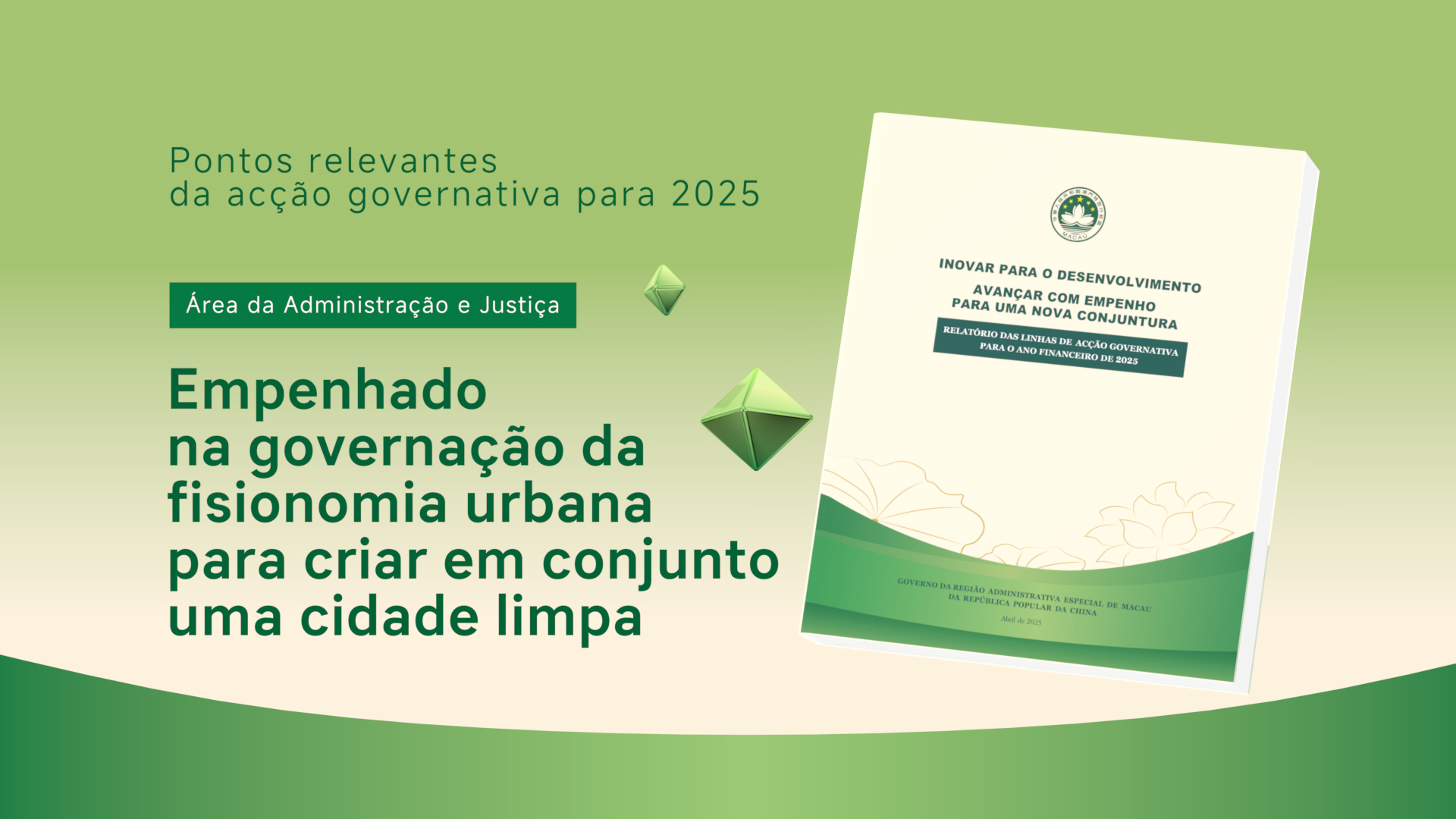 【LAG 2025】Empenhado na governação da fisionomia urbana para criar em conjunto uma cidade limpa