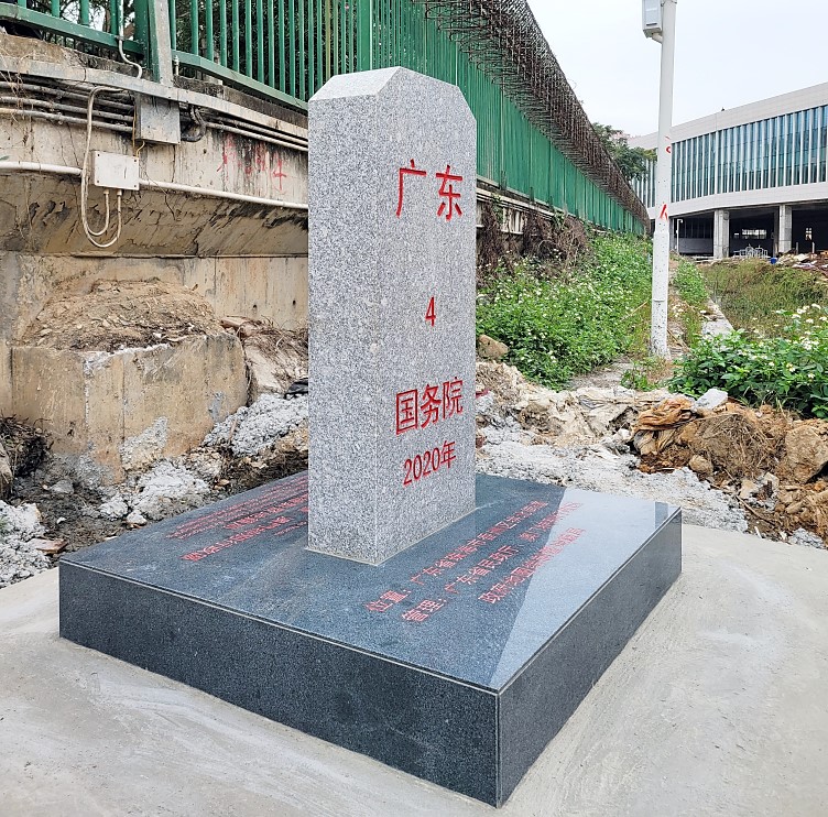 设置於鸭涌河南岸上的4号界桩