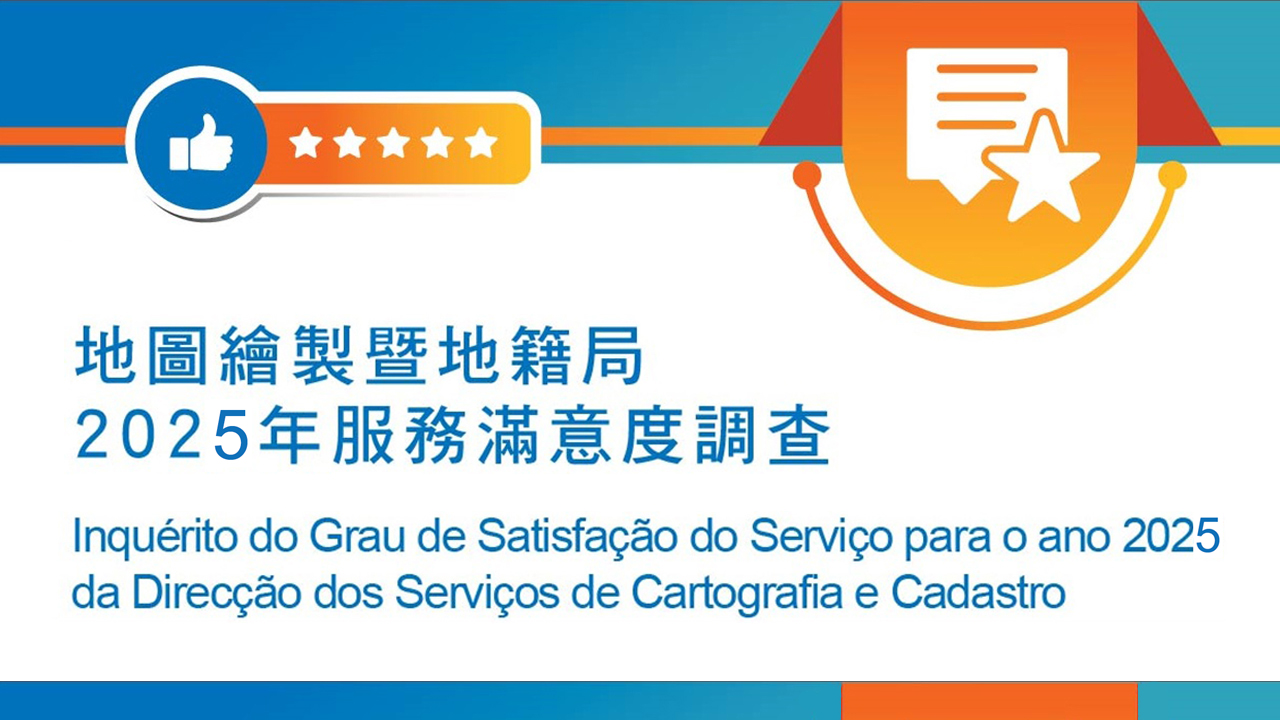 Inquérito do Grau de Satisfação do Serviço para o ano 2025 da Direcção dos Serviços de Cartografia e Cadastro